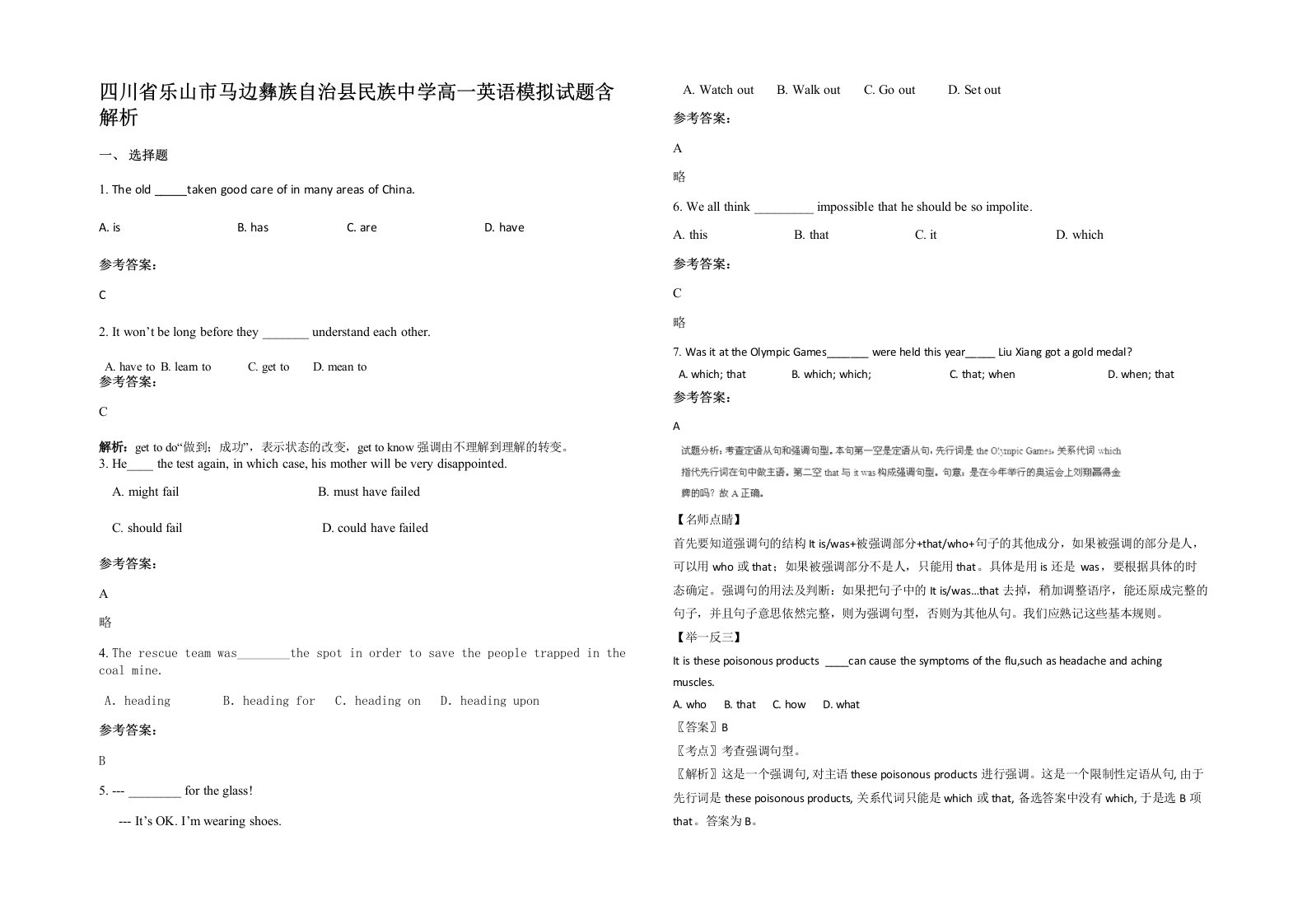 四川省乐山市马边彝族自治县民族中学高一英语模拟试题含解析