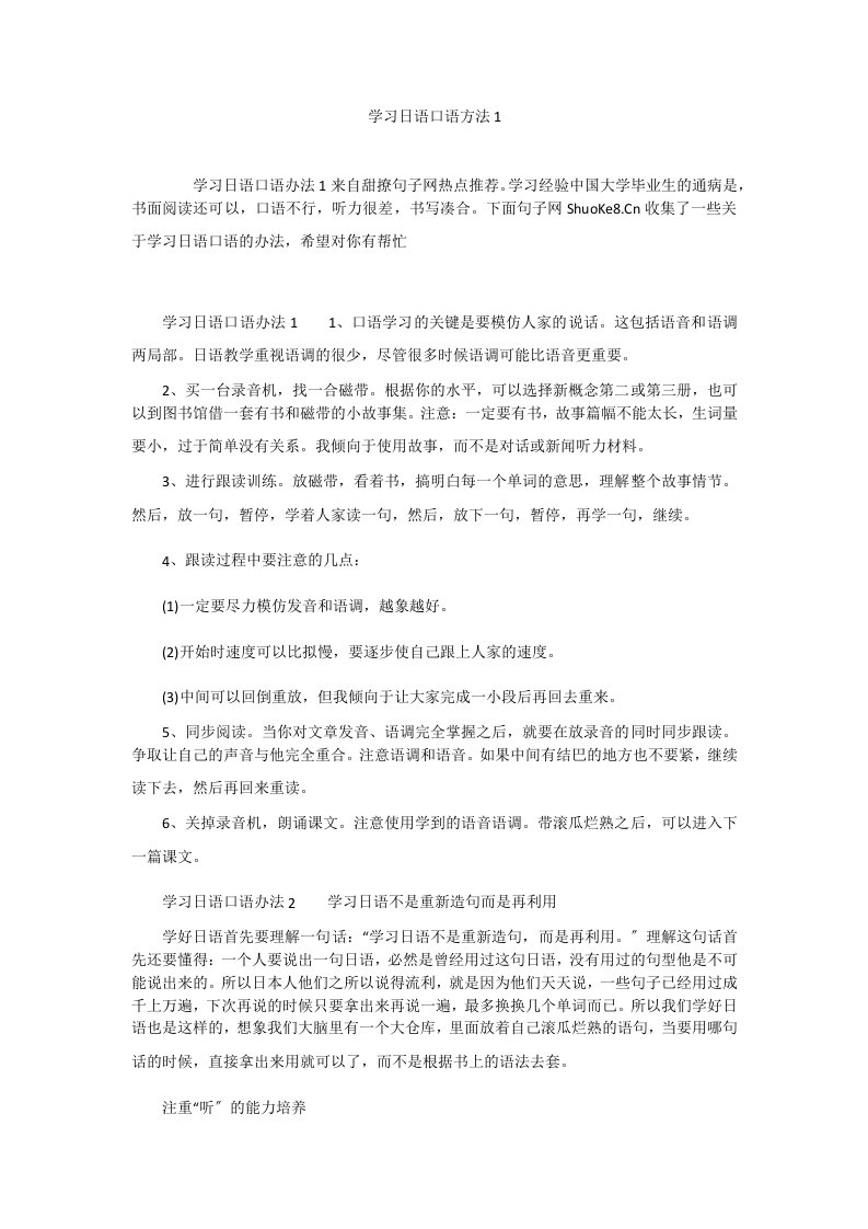 学习日语口语方法1