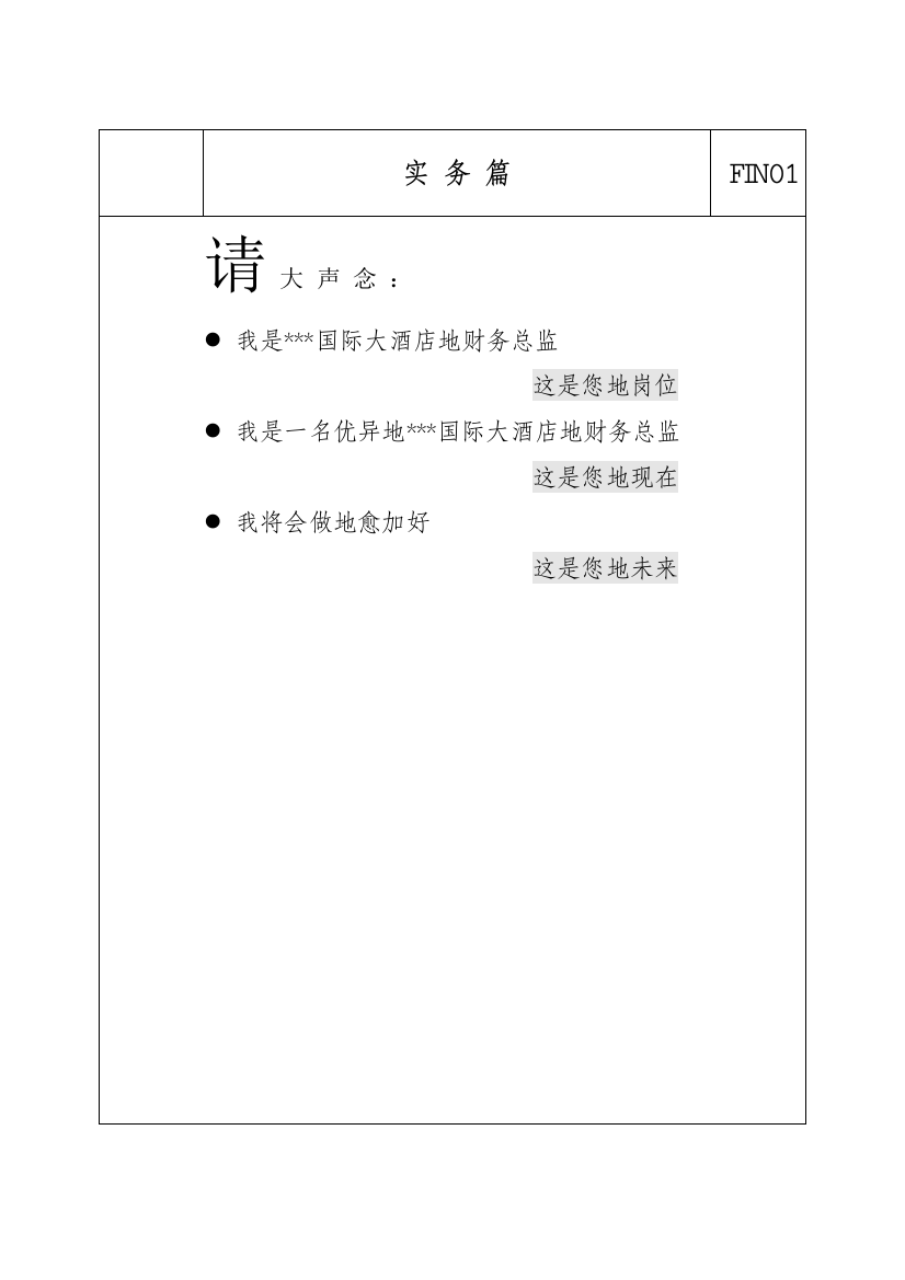 大酒店财务管理全集星级大酒店岗位职能职责财务总监实务编