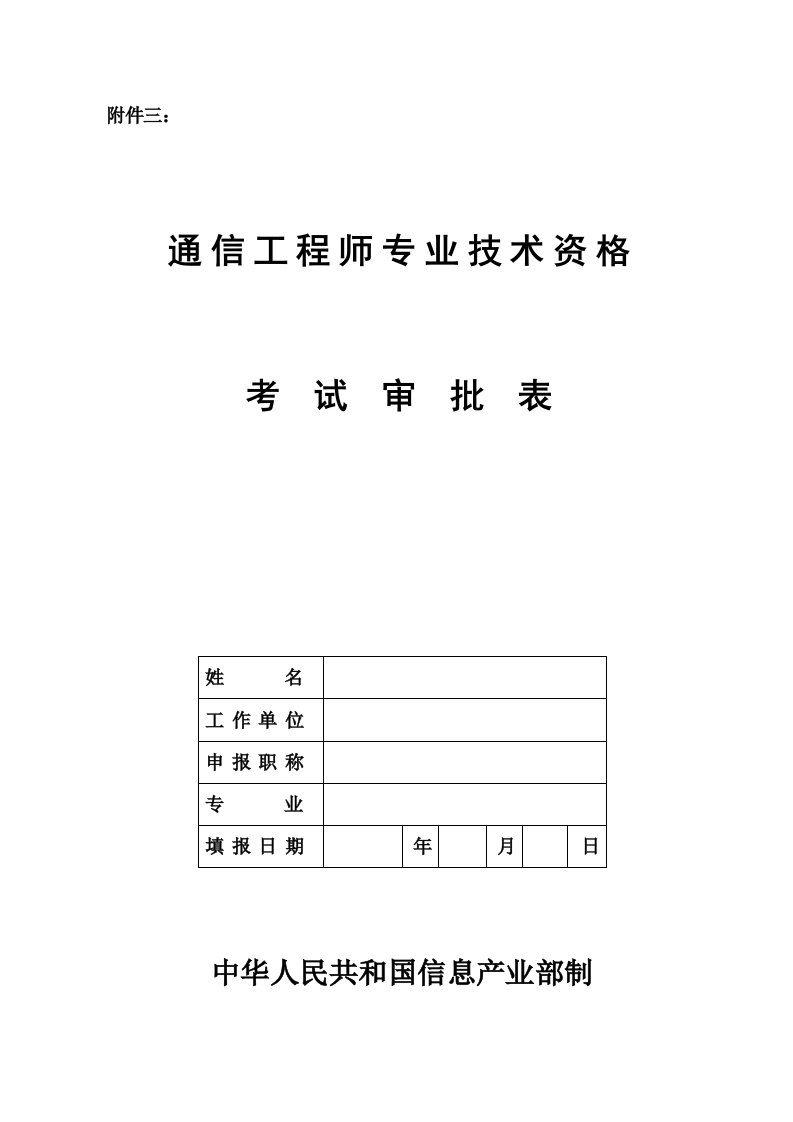 通信工程师专业技术资格考