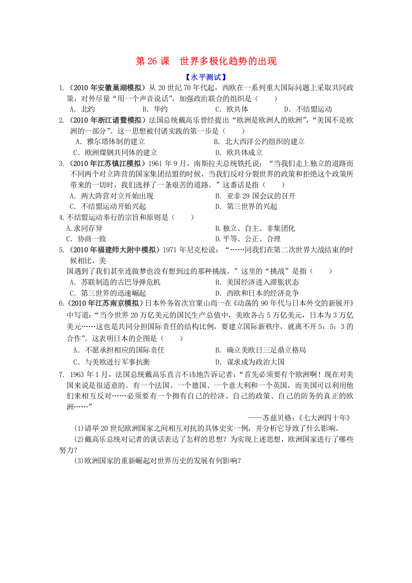 历史新人教版必修1课时作业：世界多极化趋势的出现