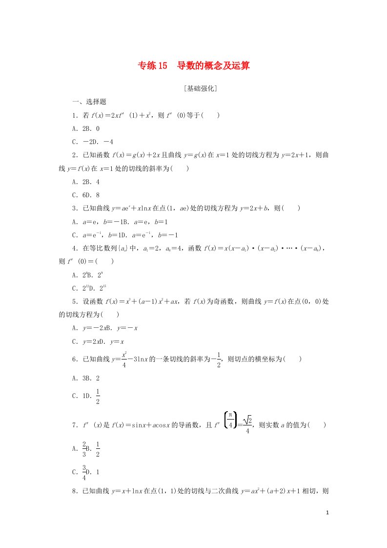 2023年新教材高考数学微专题专练15含解析