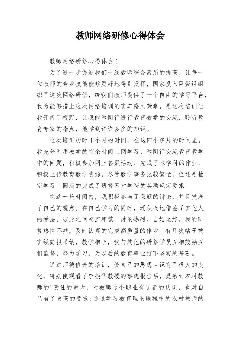 教师网络研修心得体会_3