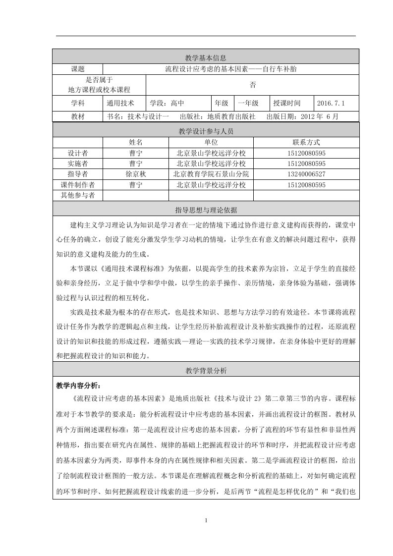 流程设计应考虑的基本因素——自行车补胎(石景山-景山远洋-曹宁）