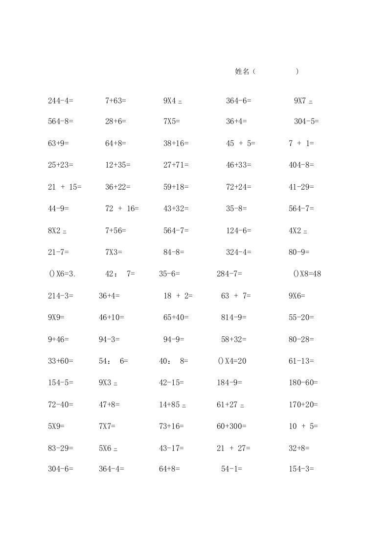 数学二年级口算