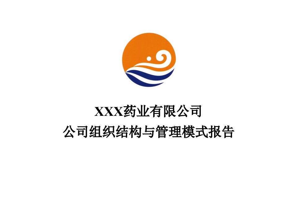 乌苏里江药业集团管理模式报告