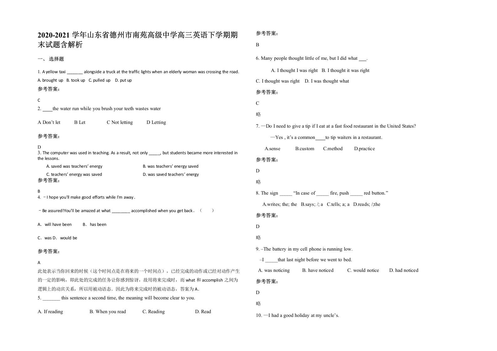 2020-2021学年山东省德州市南苑高级中学高三英语下学期期末试题含解析