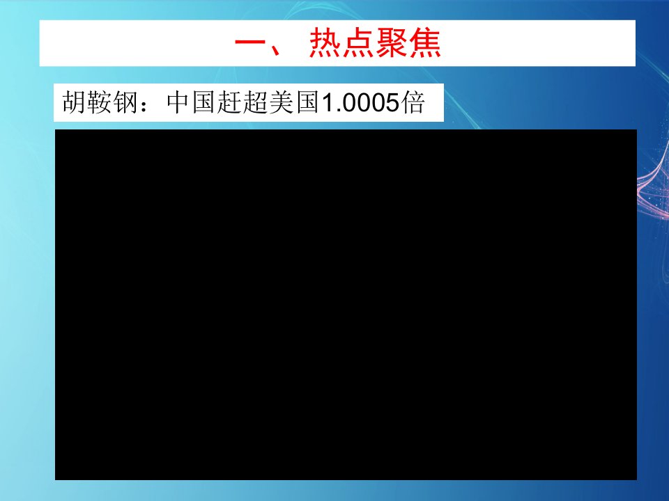 综合探究与时俱进求真务实