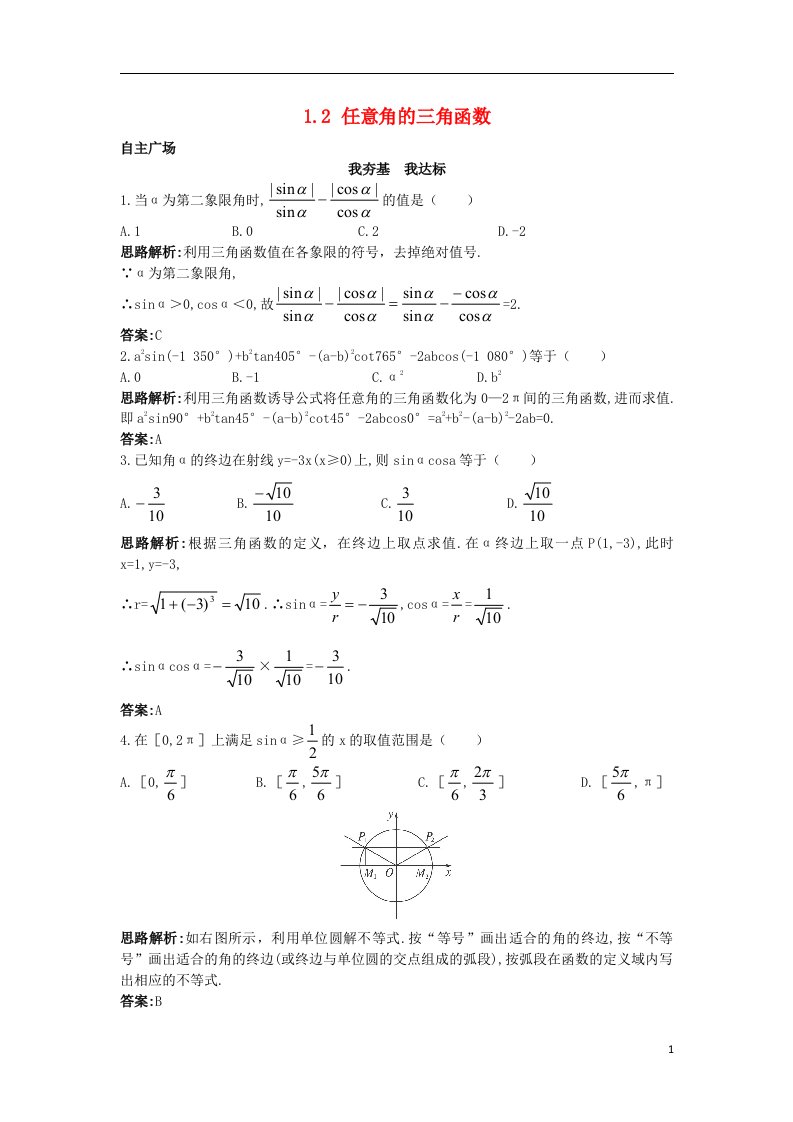 高中数学