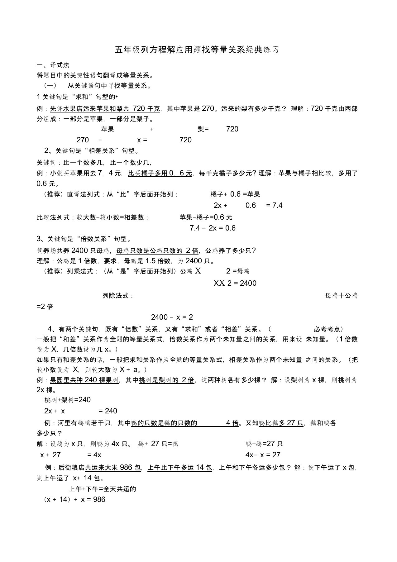 (完整版)五年级列方程解应用题找等量关系经典练习