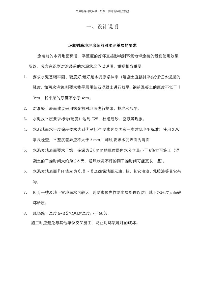 车库地坪环氧平涂、砂浆、防滑地坪做法简介