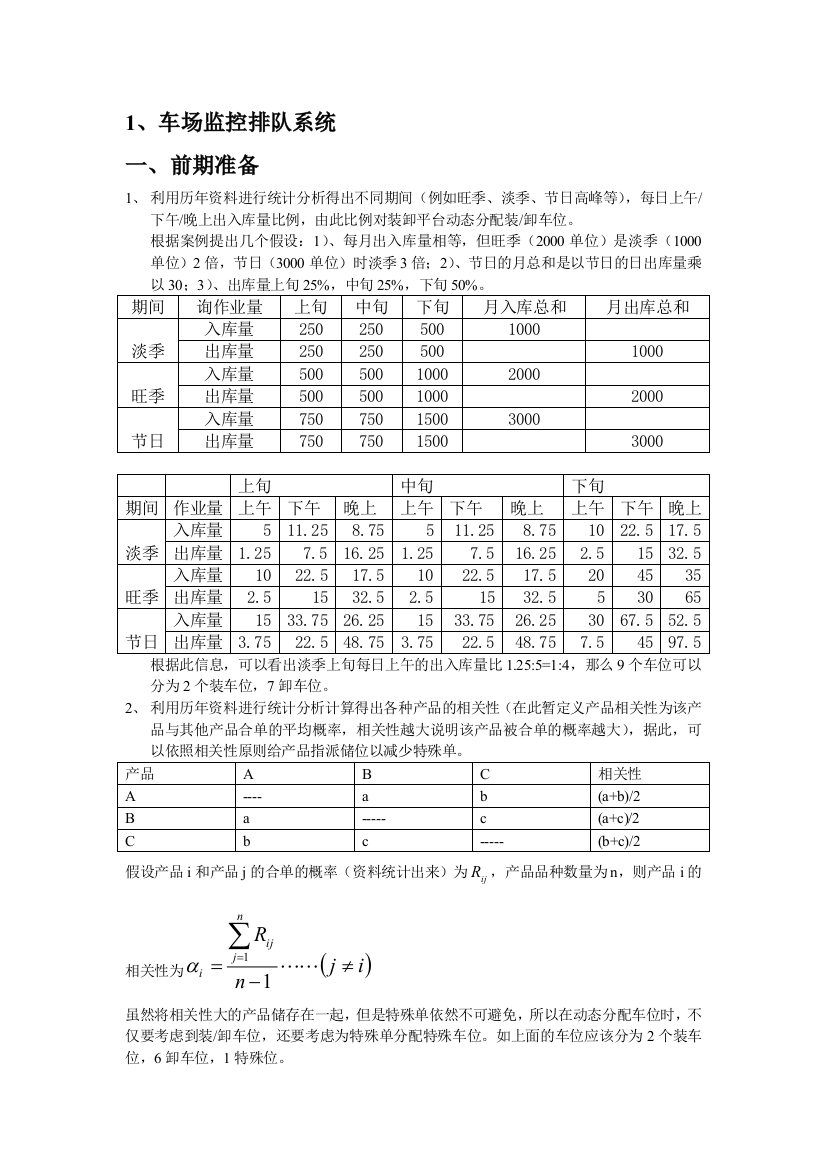 安得物流Y公司仓储问题设计解决方案2(附录)