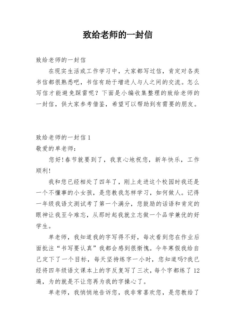 致给老师的一封信