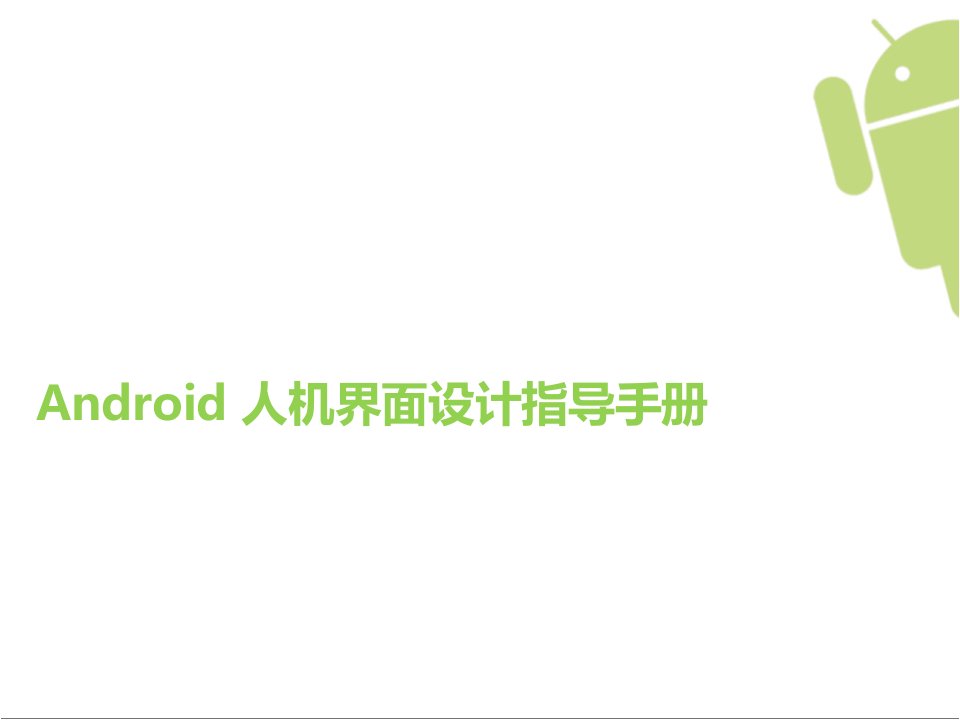 Android