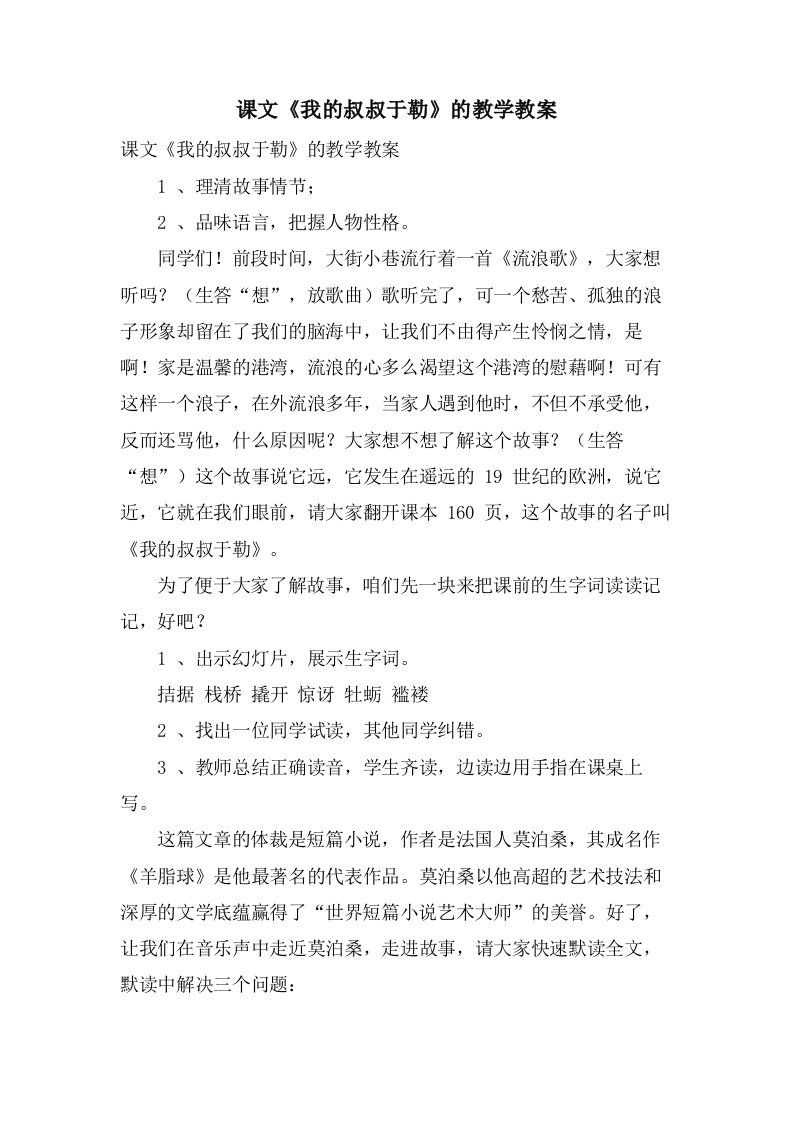 课文《我的叔叔于勒》的教学教案