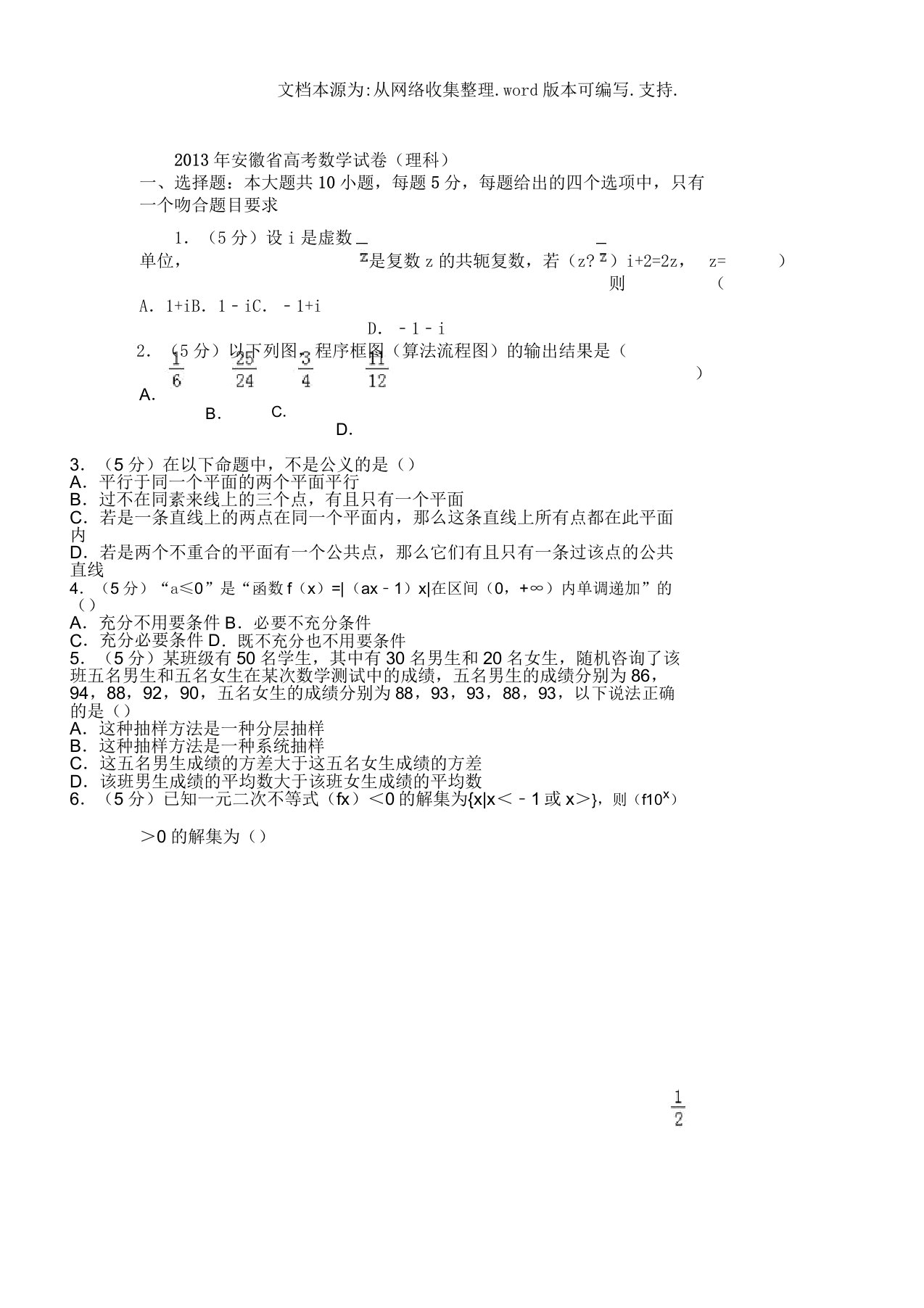 安徽省高考教学数学习题理科