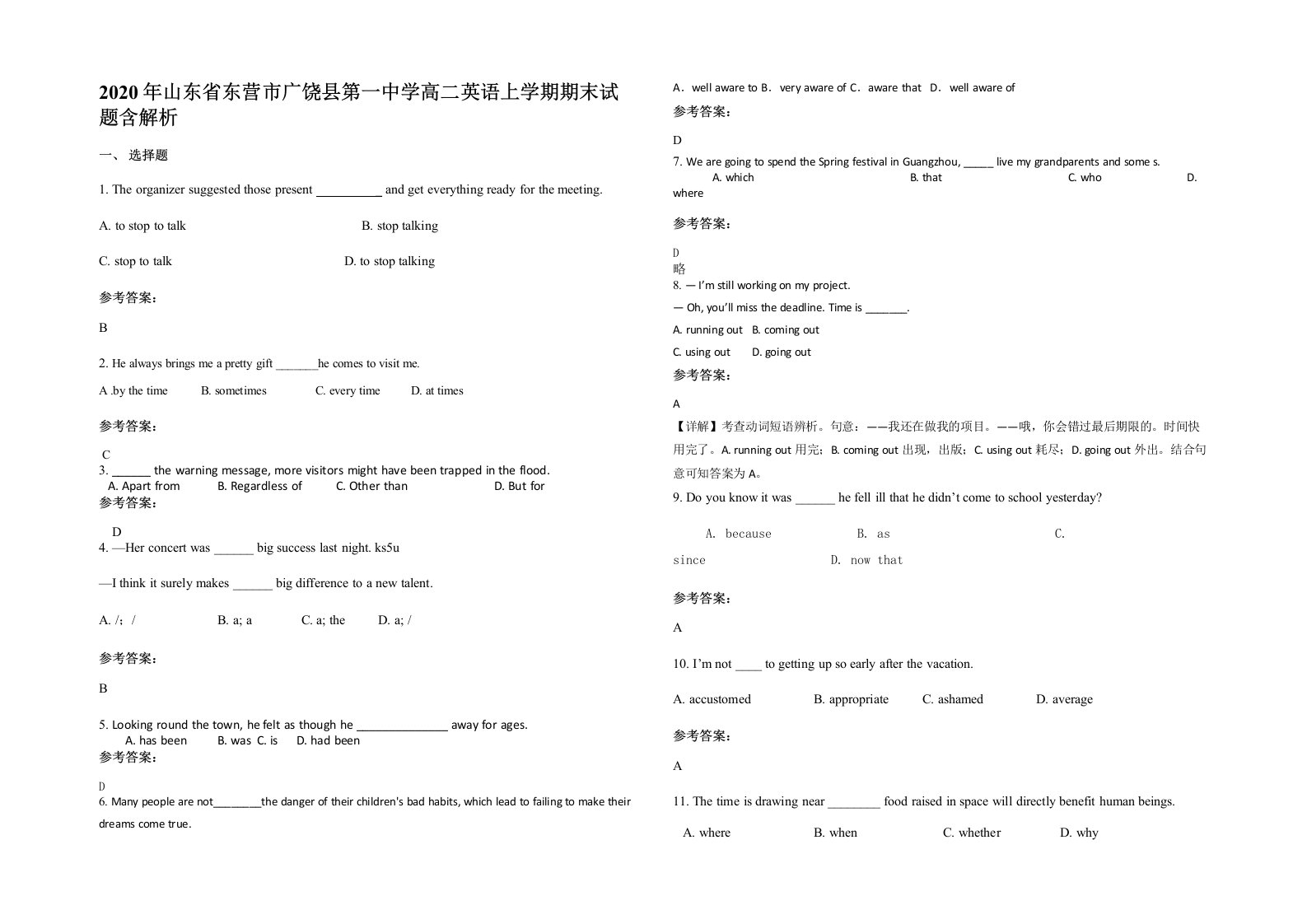 2020年山东省东营市广饶县第一中学高二英语上学期期末试题含解析