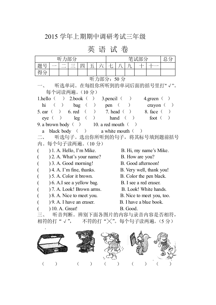 2015学年度第一学期三年级英语期中考试题7