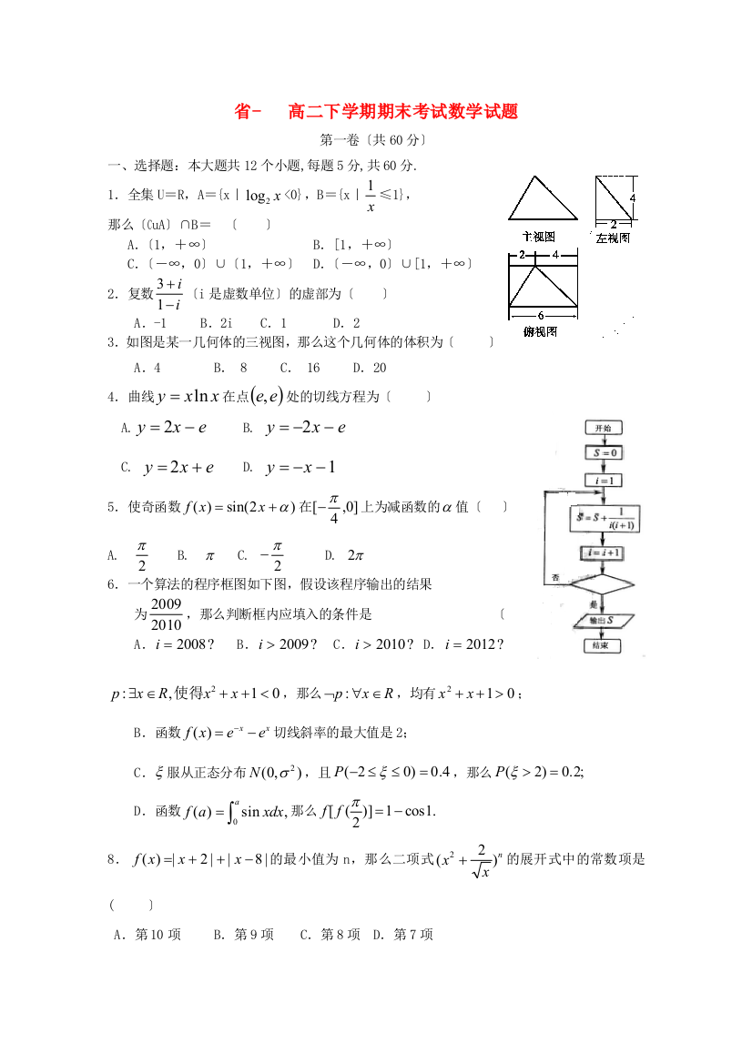 （整理版）三中高二下学期期末考试数学试题