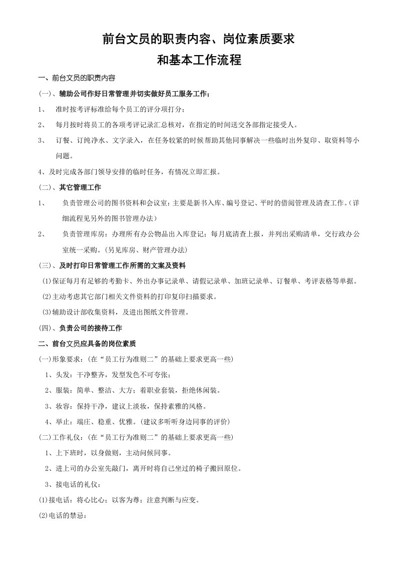 九源公司前台管理制度