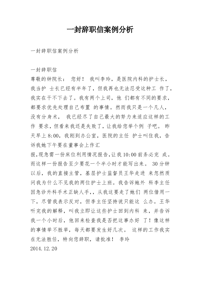 一封辞职信案例分析