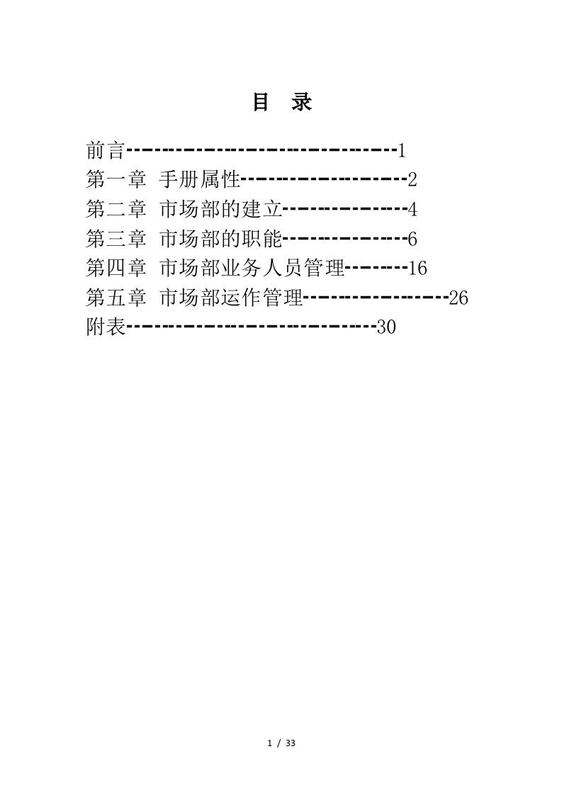 装修公司市场部管理