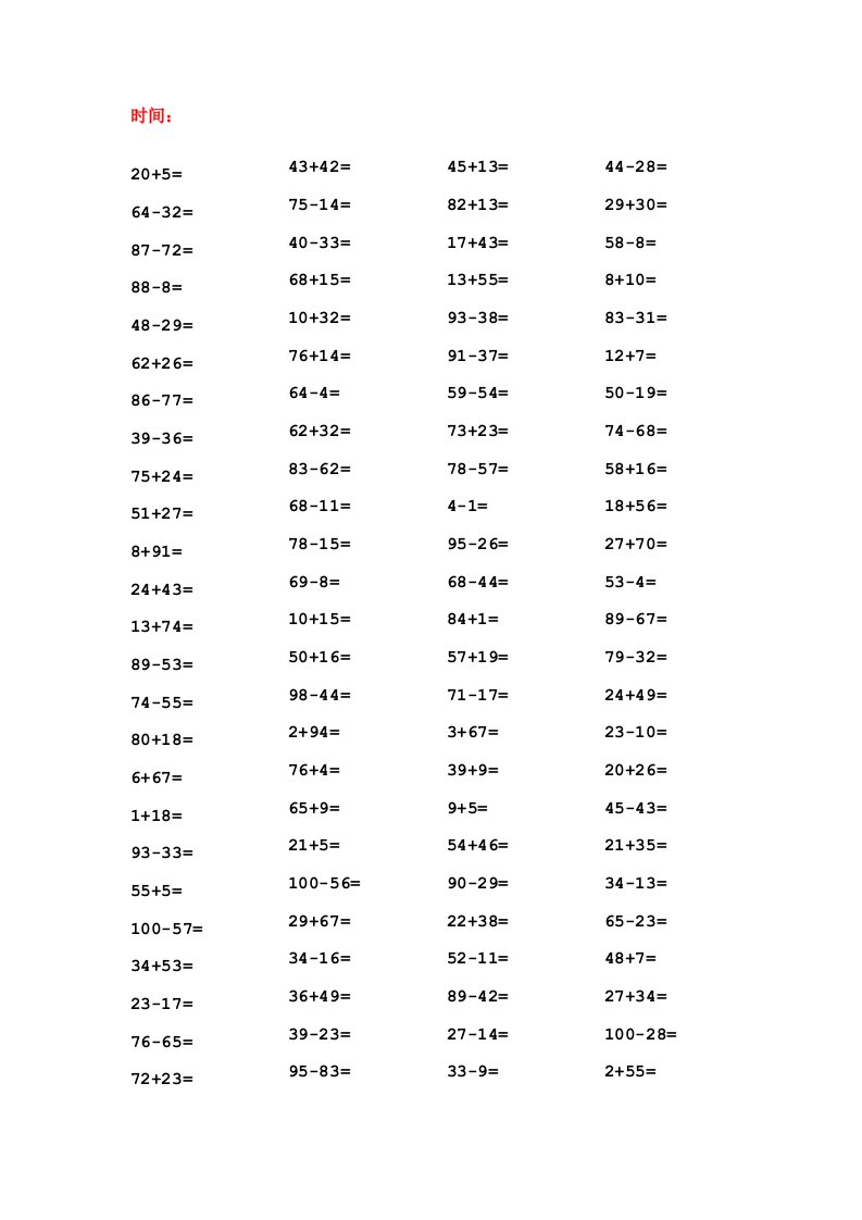 小学一年级加减法口算100道A4直接打印