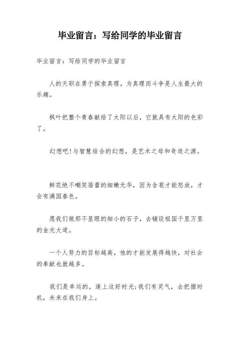 毕业留言：写给同学的毕业留言