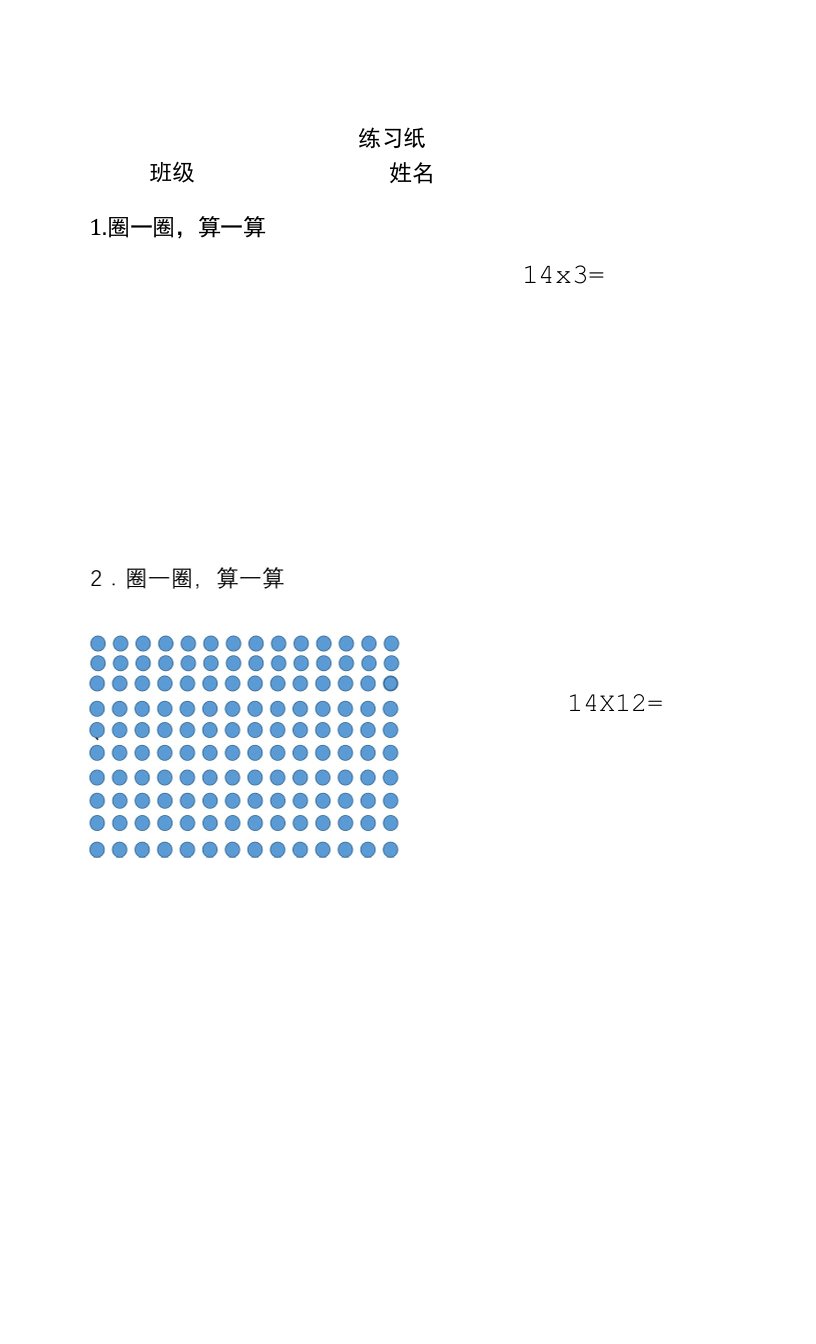 中小幼两位数乘两位数第一课时练习纸公开课教案教学设计课件【一等奖】