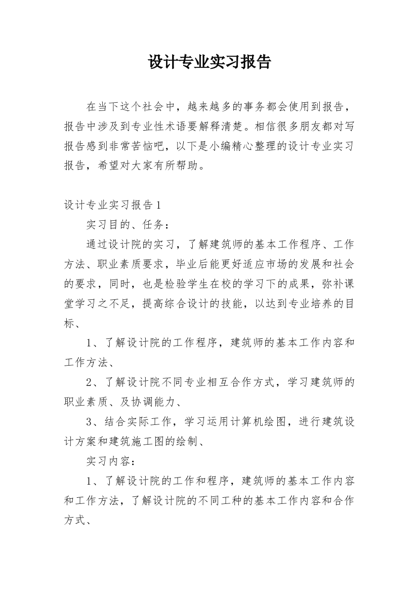 设计专业实习报告_11