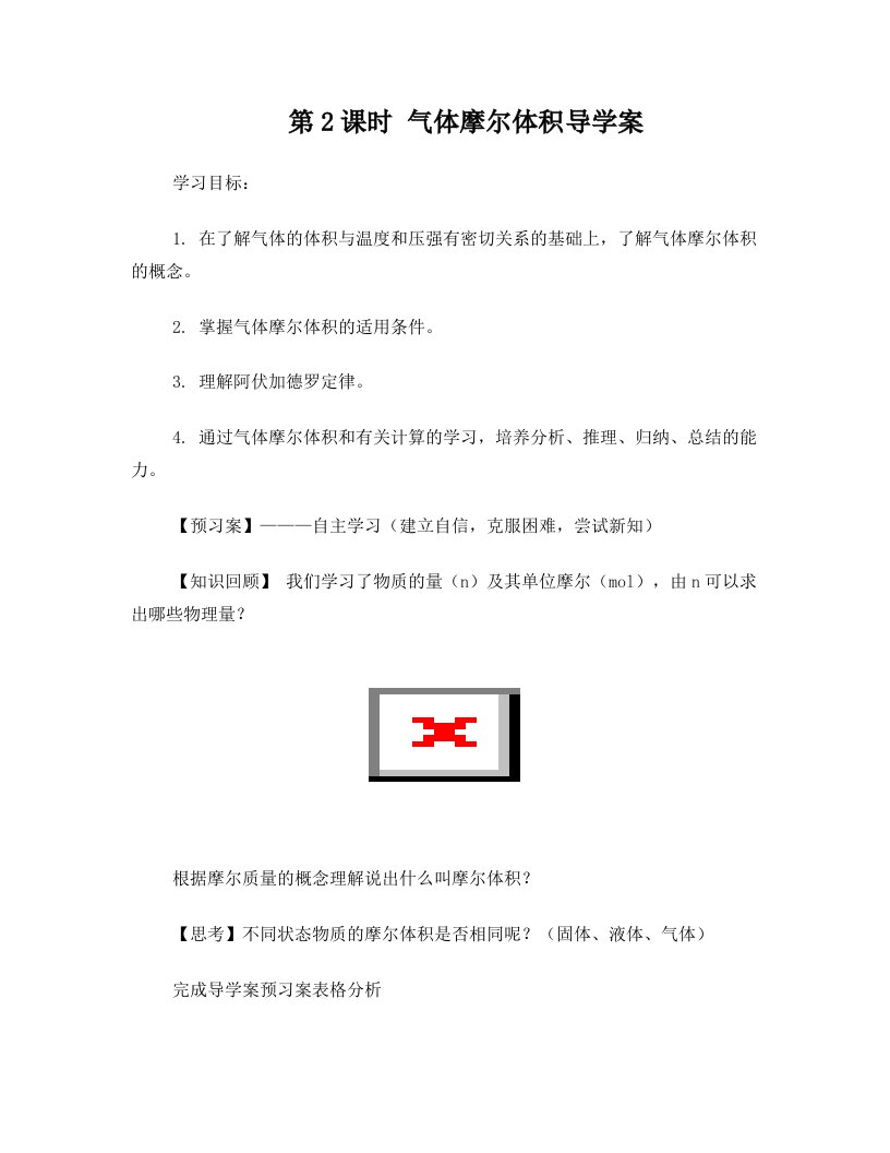 气体摩尔体积导学案