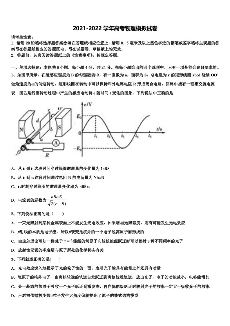 河北省枣强县枣强中学2022年高三下学期一模考试物理试题含解析