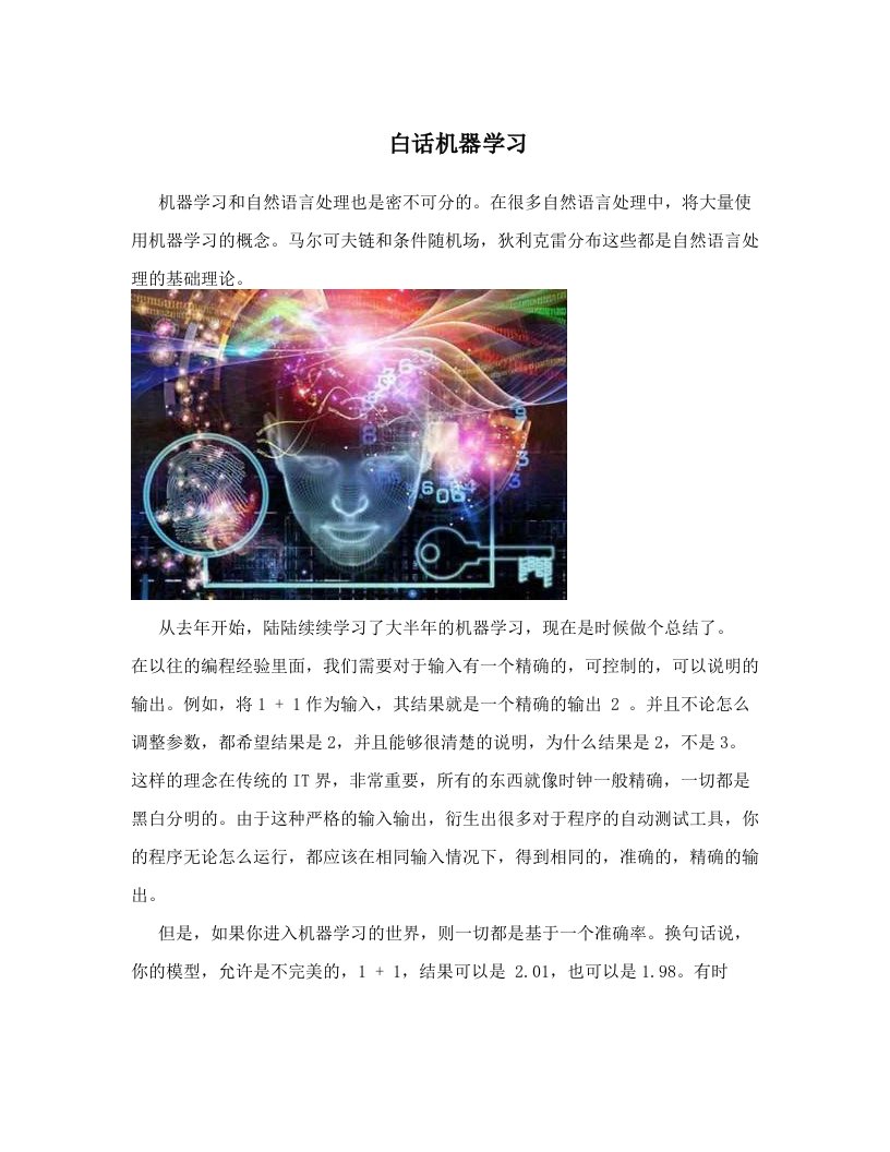 白话机器学习