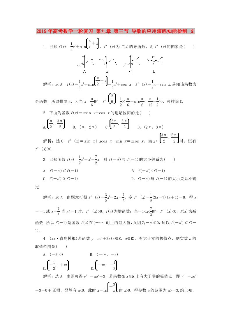 2019年高考数学一轮复习