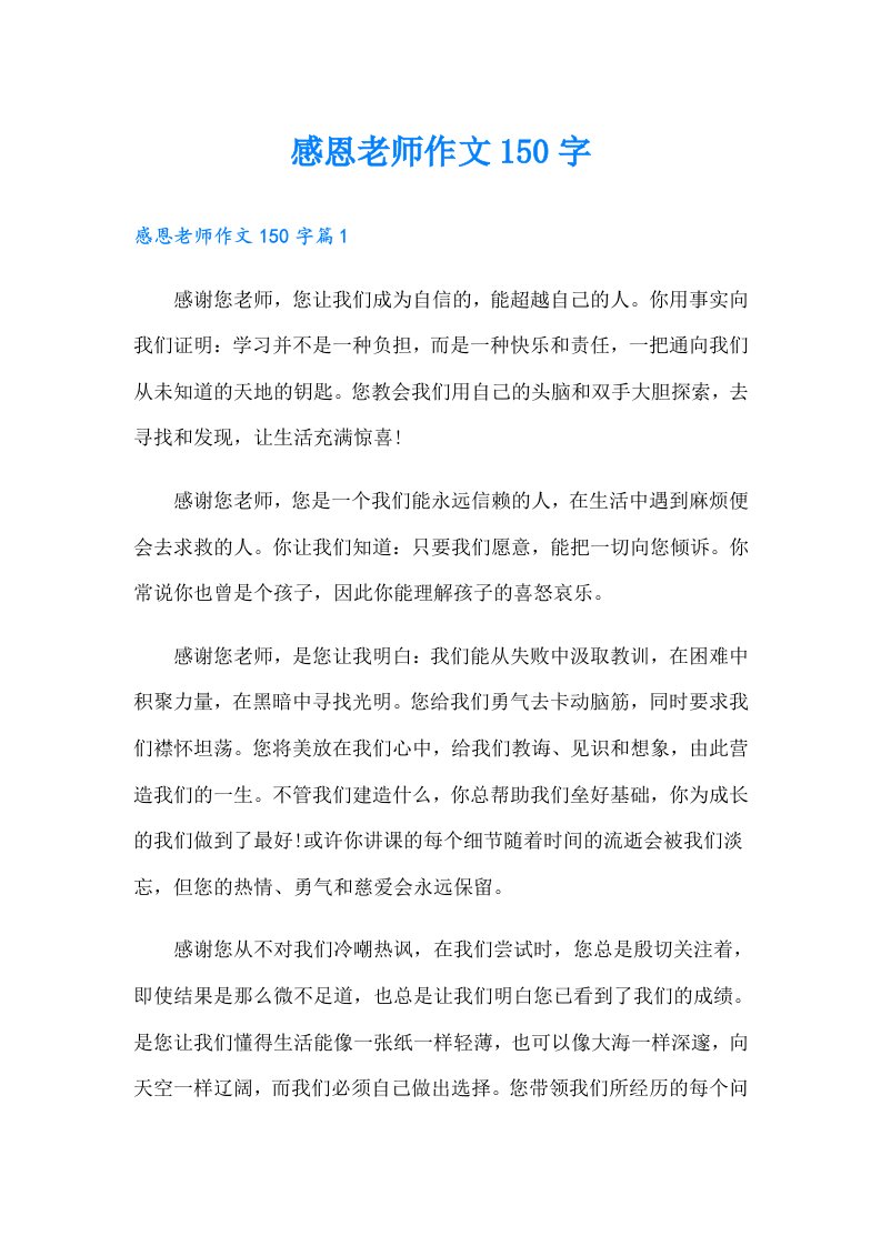 感恩老师作文150字