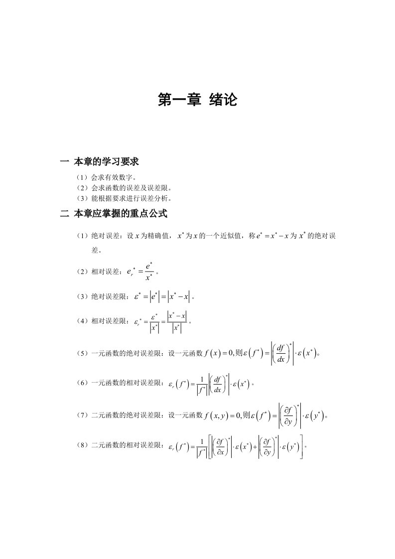 数值计算方法(宋岱才版)课后答案