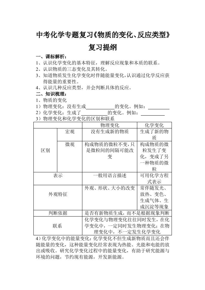 中考化学专题复习《物质的变化、反应类型》复习提纲