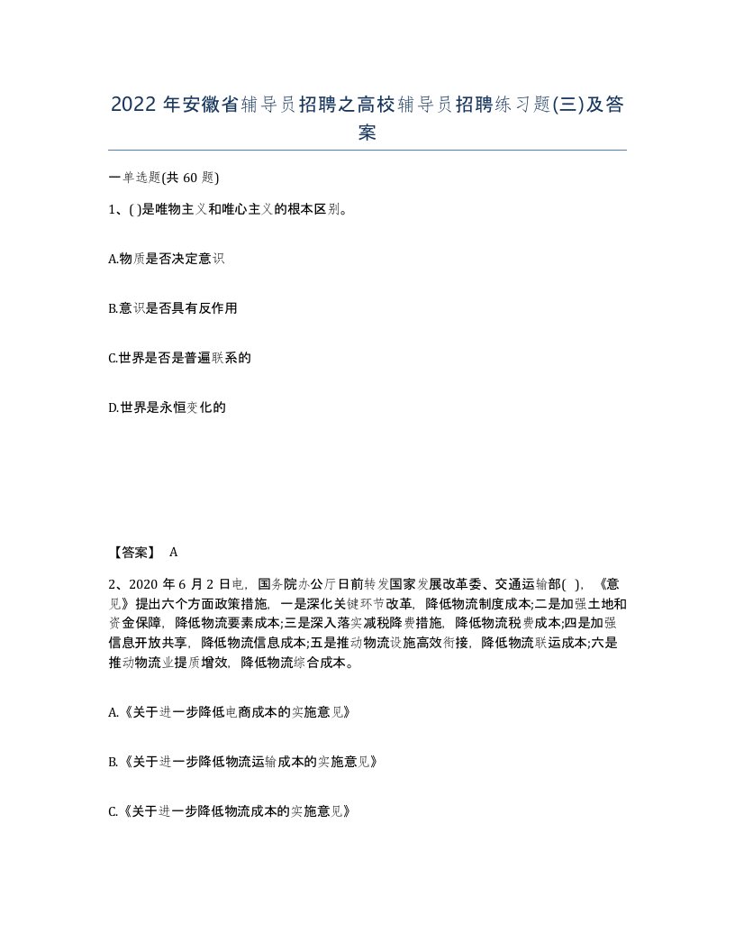 2022年安徽省辅导员招聘之高校辅导员招聘练习题及答案