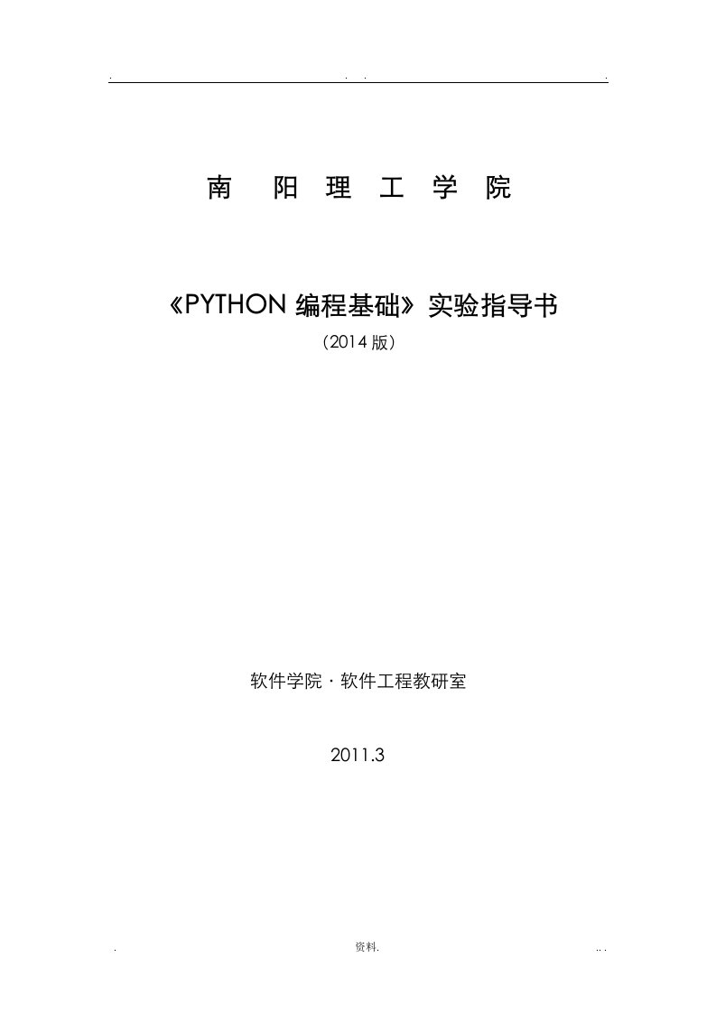 python编程基础实验指导书