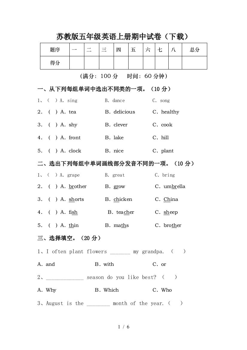 苏教版五年级英语上册期中试卷(下载)