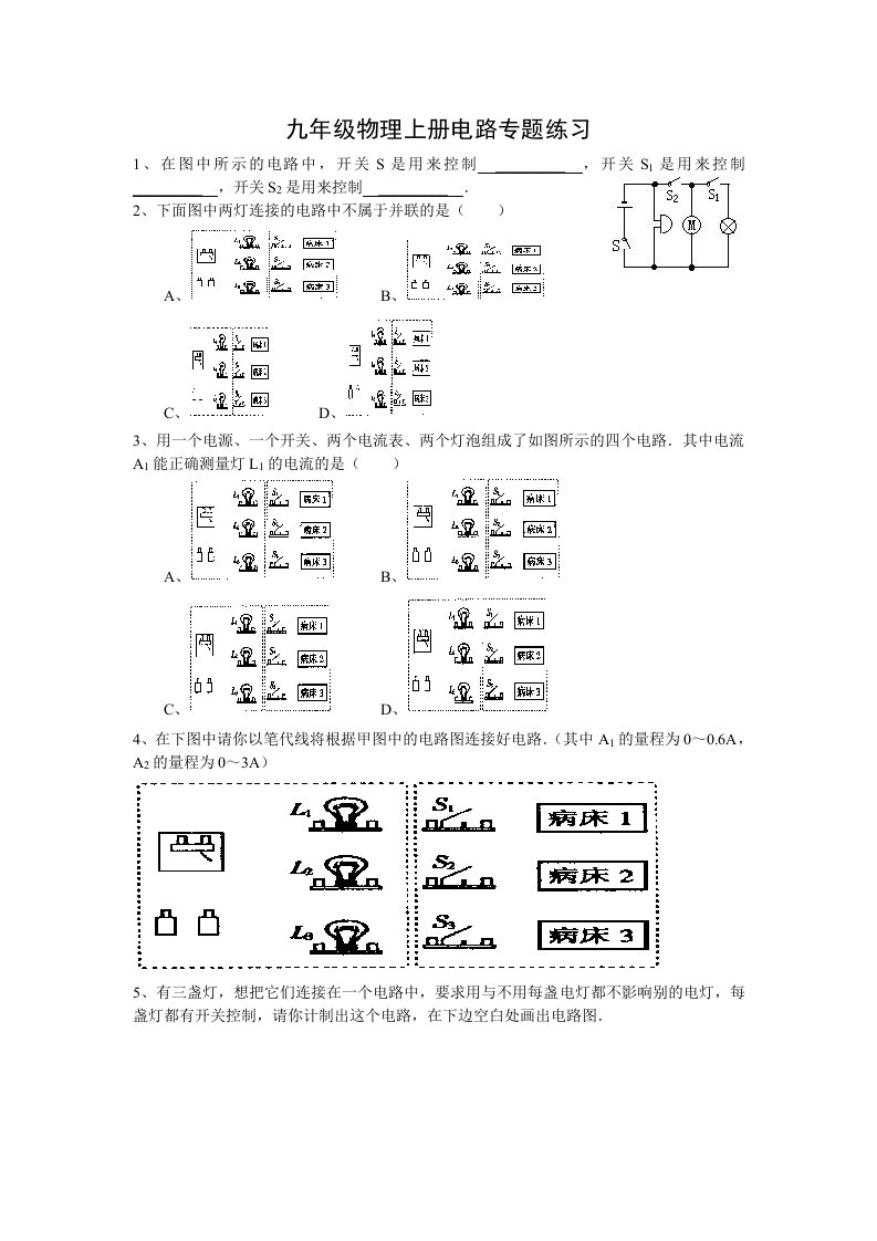 九年级物理上册电路图专题练习