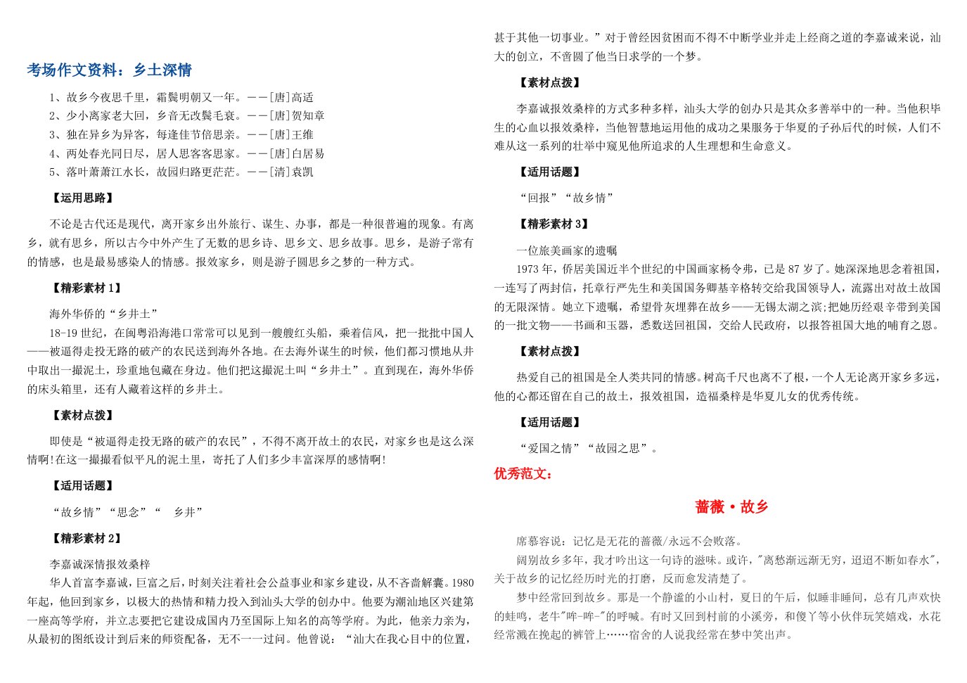 高考考场作文资料之乡土深情