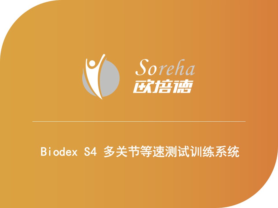 Biodex