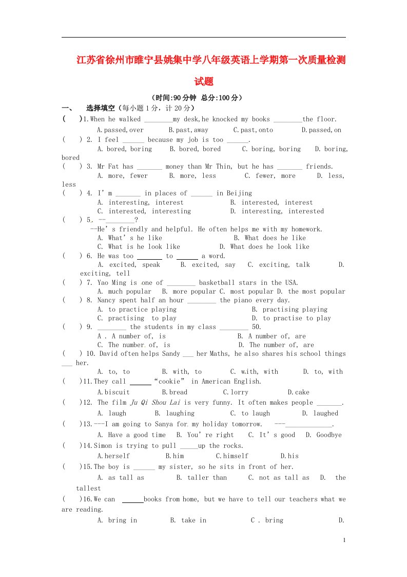 江苏省徐州市睢宁县姚集中学八级英语上学期第一次质量检测试题