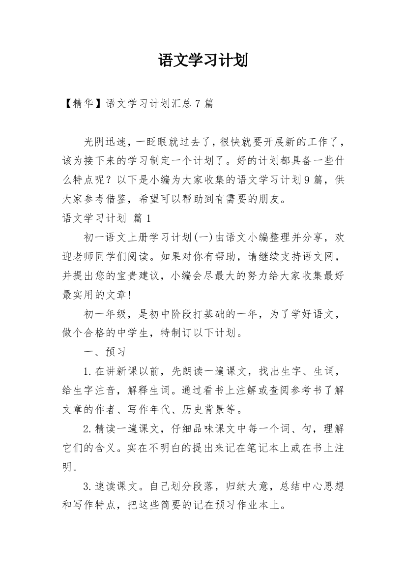 语文学习计划_207