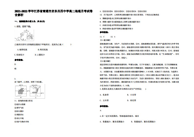 2021-2022学年江苏省南通市启东吕四中学高二地理月考试卷含解析