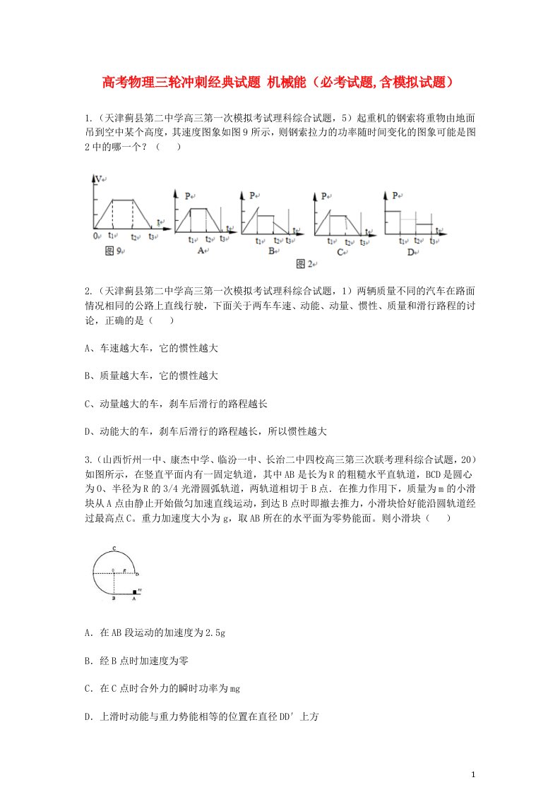 高考物理三轮冲刺经典试题