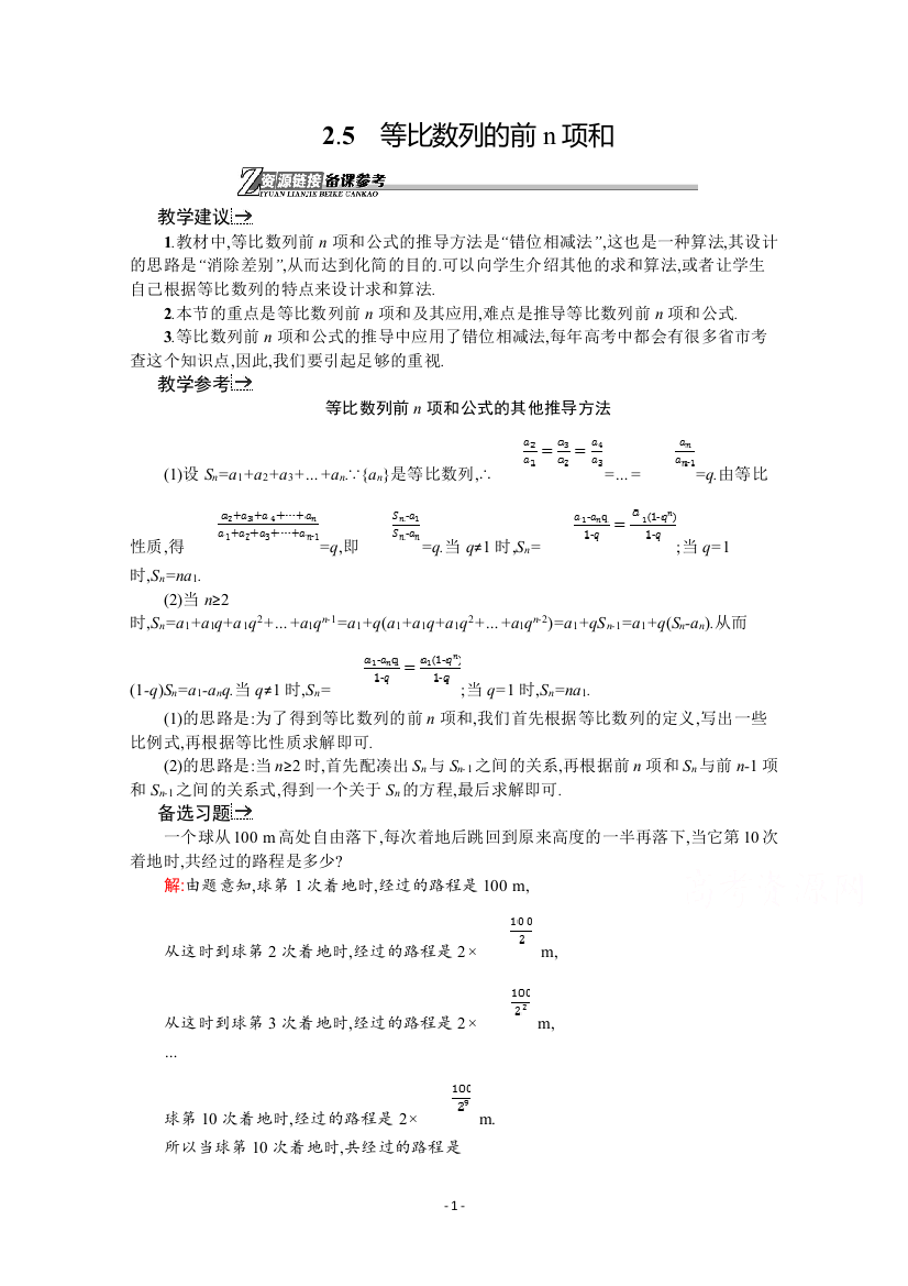 人教A版数学必修五备课资料：第二章-数列-2.5-