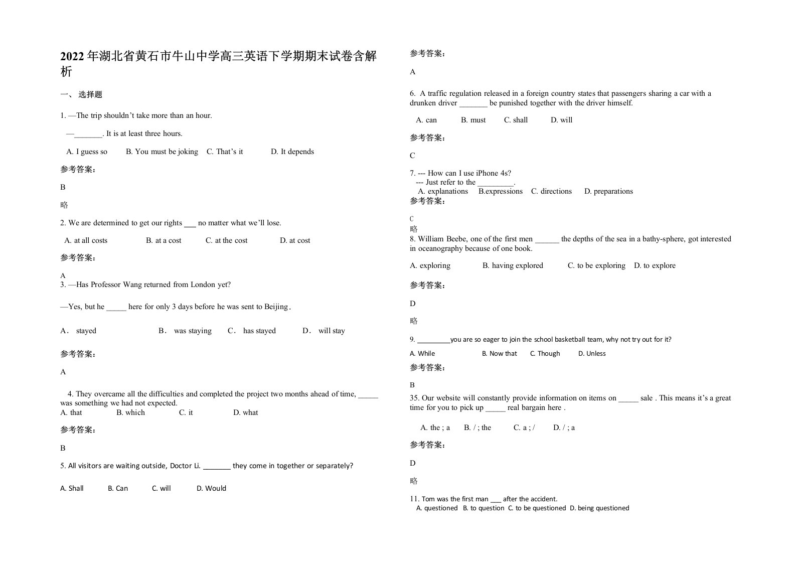 2022年湖北省黄石市牛山中学高三英语下学期期末试卷含解析