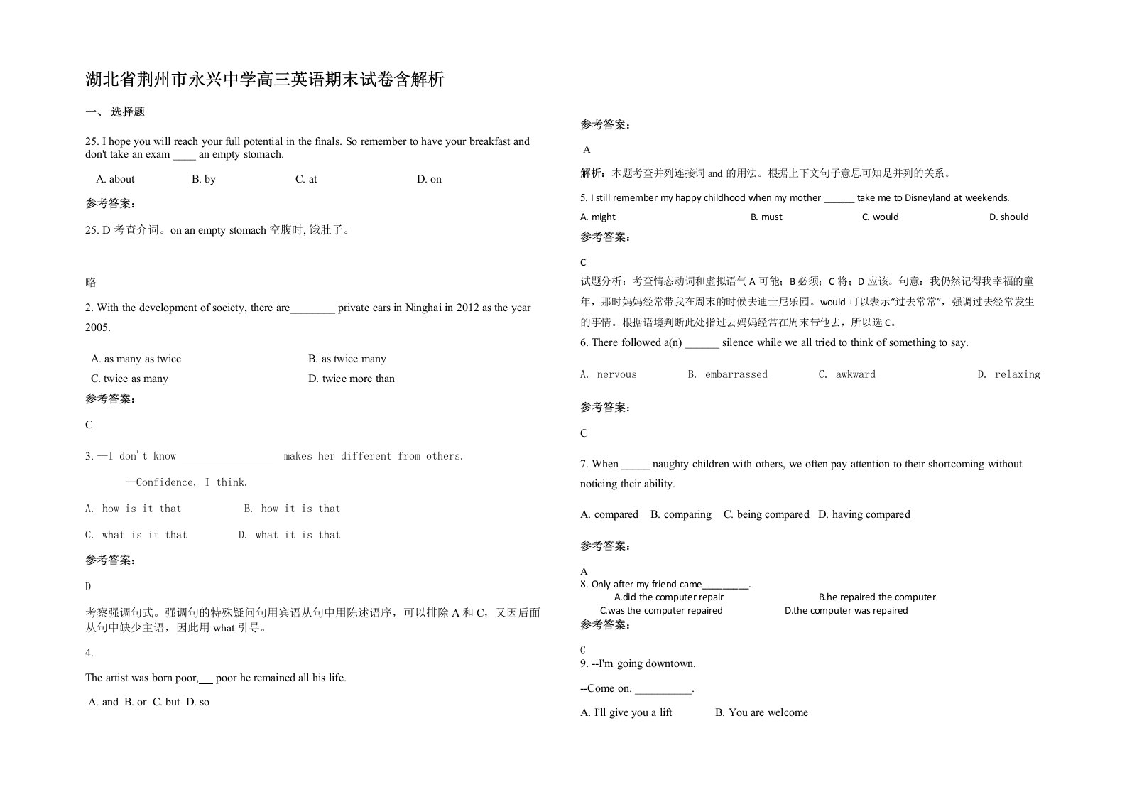 湖北省荆州市永兴中学高三英语期末试卷含解析